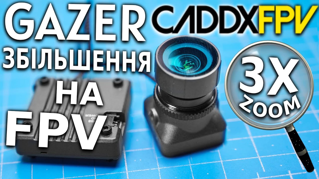 Зум треба? Caddx Gazer - FPV камера із збільшенням
