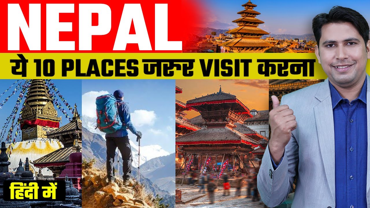 Nepal में ये 10 Places जरूर Visit करना | Nepal Tour | Nepal Travel | Nepal Vlog | Nepal
