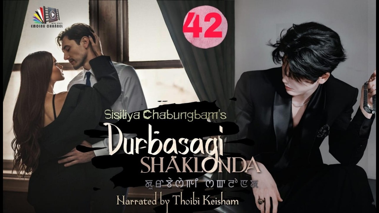 DURBASAGI SHAKLON || EPISODE 42 || THOIBI KEISHAM || SISILIYA CHABUNGBAM