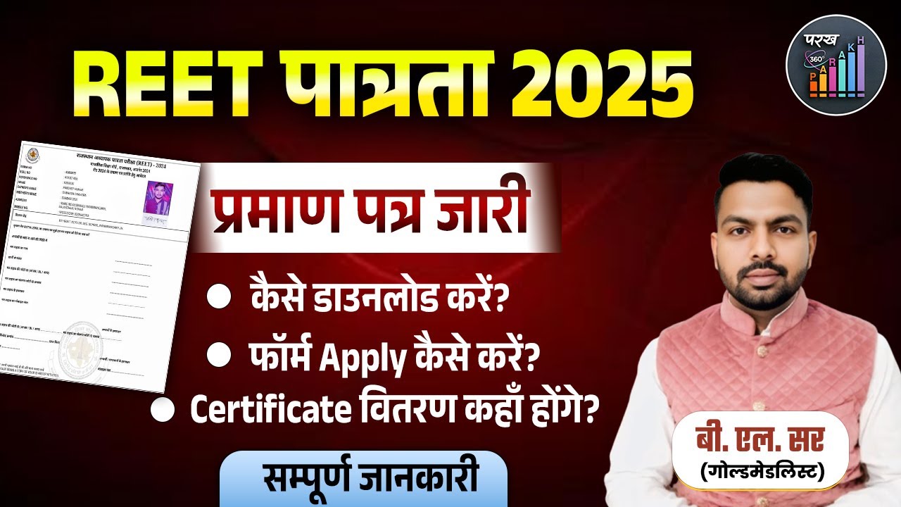 Reet 2025 Certificate || REET Certificate 2025 Download || How To Download REET Certificate 2025