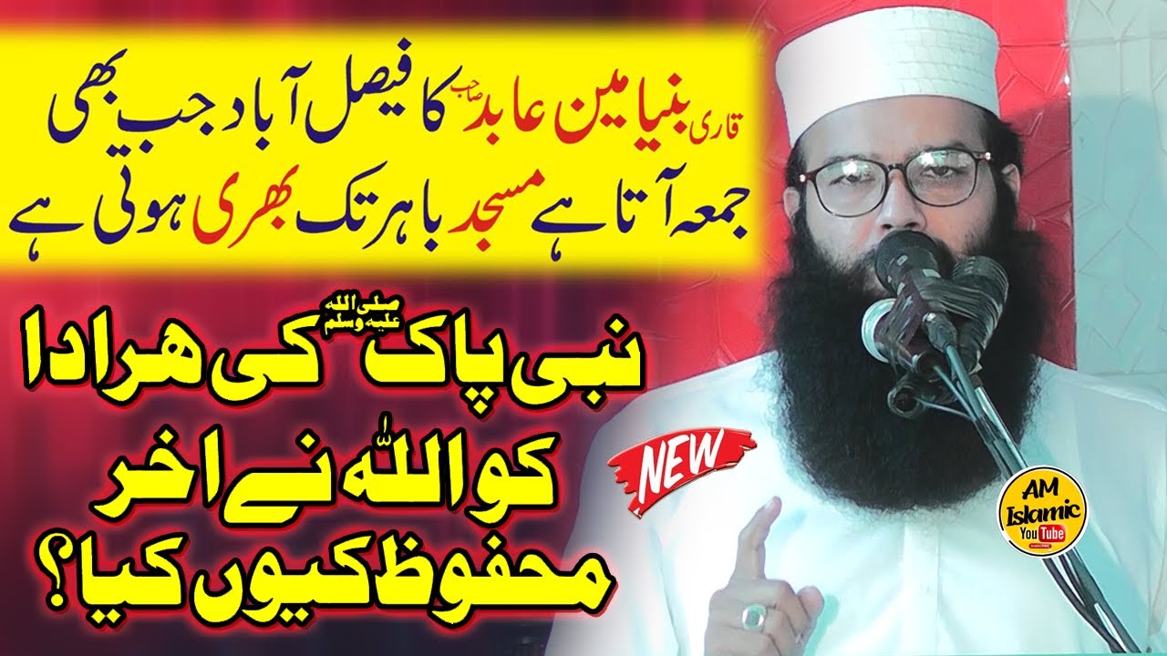 New Latest Speech 2025 by Molana Qari Binyameen Abid Sahib | Topic : Seerat-e-Mustafa | AM Islamic