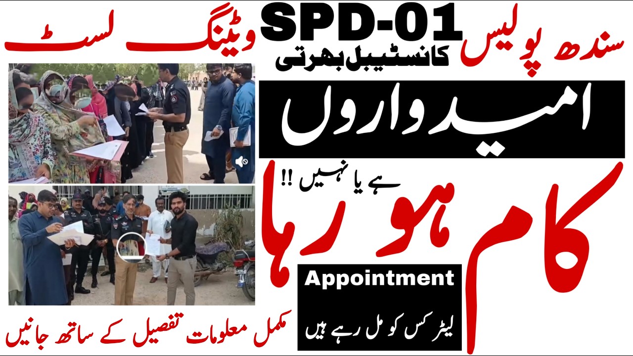 Sindh Police Spd 01 Constable Jobs Waiting List Candidate New Update | Technical Job Info 1.0
