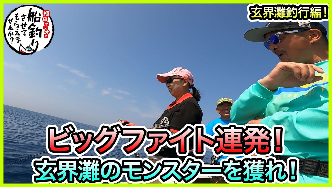 タイラバ & SLJ in 玄界灘！＠優 & 九三丸 1/2 vol.809