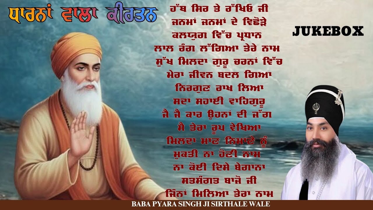 Hath Sir Ty Rakhyo Ji - Dharna Kirtan Jukebox Baba Pyara SIngh Ji Sirthale Wale