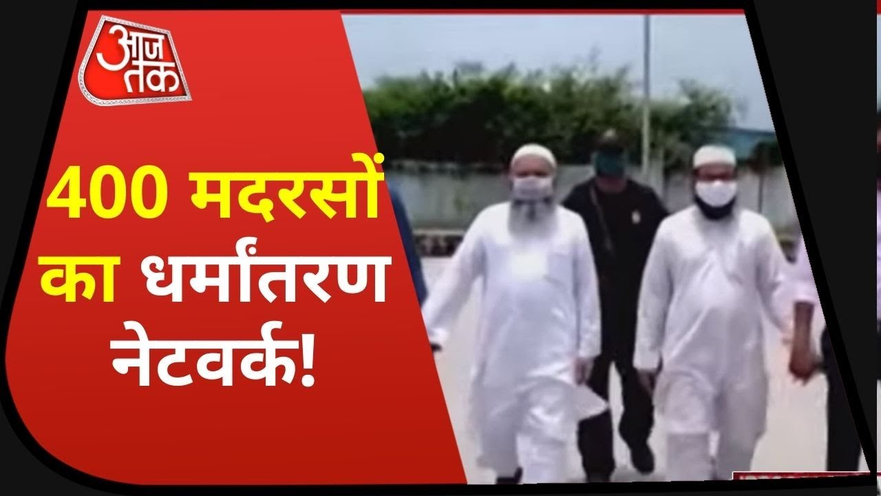 UP Religious Conversion : धर्मांतरण मामले में UP ATS का एक्शन, तीन और लोग गिरफ्तार