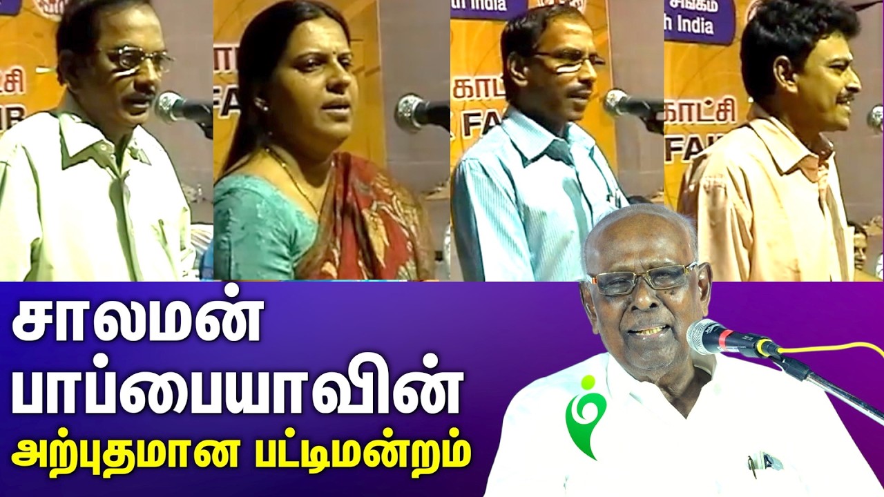 solomon papaiya pattimandram|raja comedy speech| bharathi baskar | Pulvar Ramalingam | Bright Future