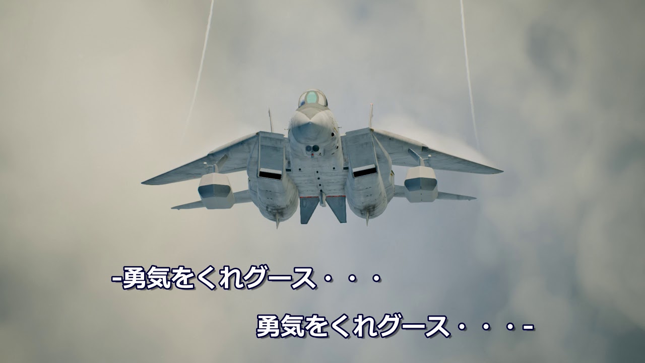 エースコンバット7　トップガン風PV