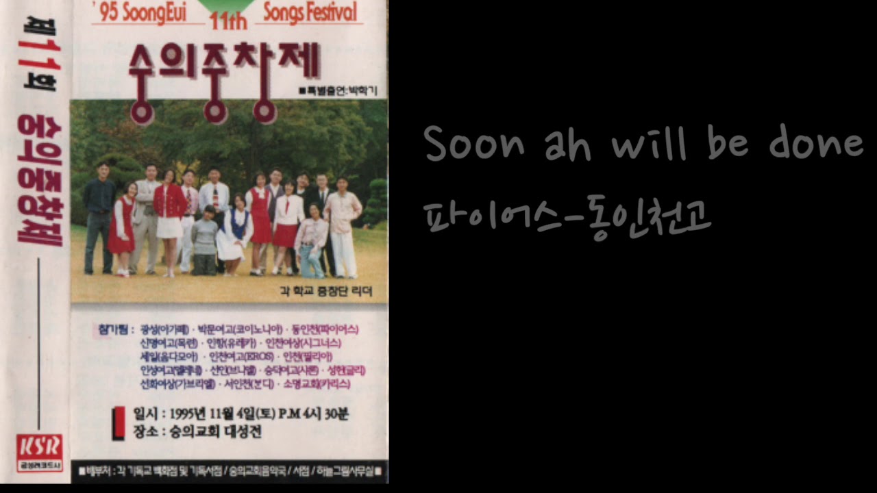soon ah will be done 파이어스 동인천고