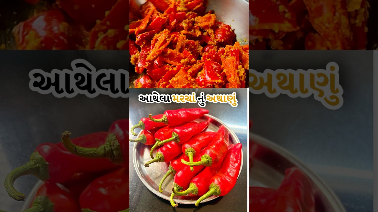 આથેલા મરચાં નું અથાણું-6 મહિના સ્ટોર કરી શકાય -Arunaben Kalsariya #shorts #food