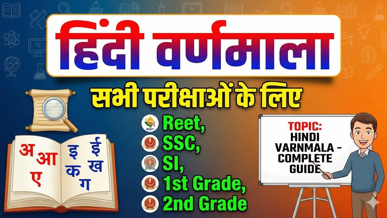 हिंदी वर्णमाला सभी परीक्षाओं के लिए Reet ,SSC,SI, 1st grade, 2nd grade other exams 