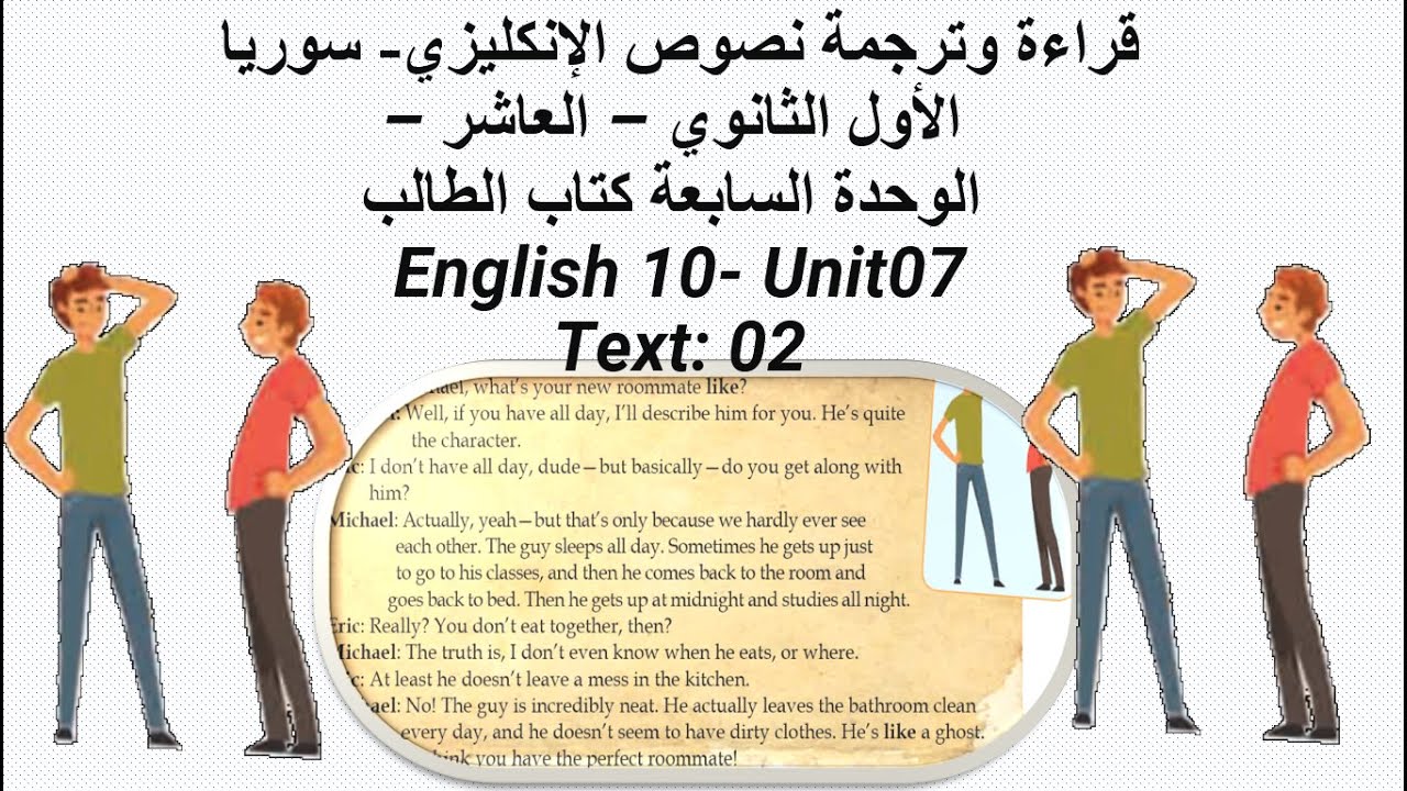 قناة لقمان التعليمية الإنكليزي العاشر الوحدة 7 النص الأول كتاب الطالب English 10- Unit07Text: 02