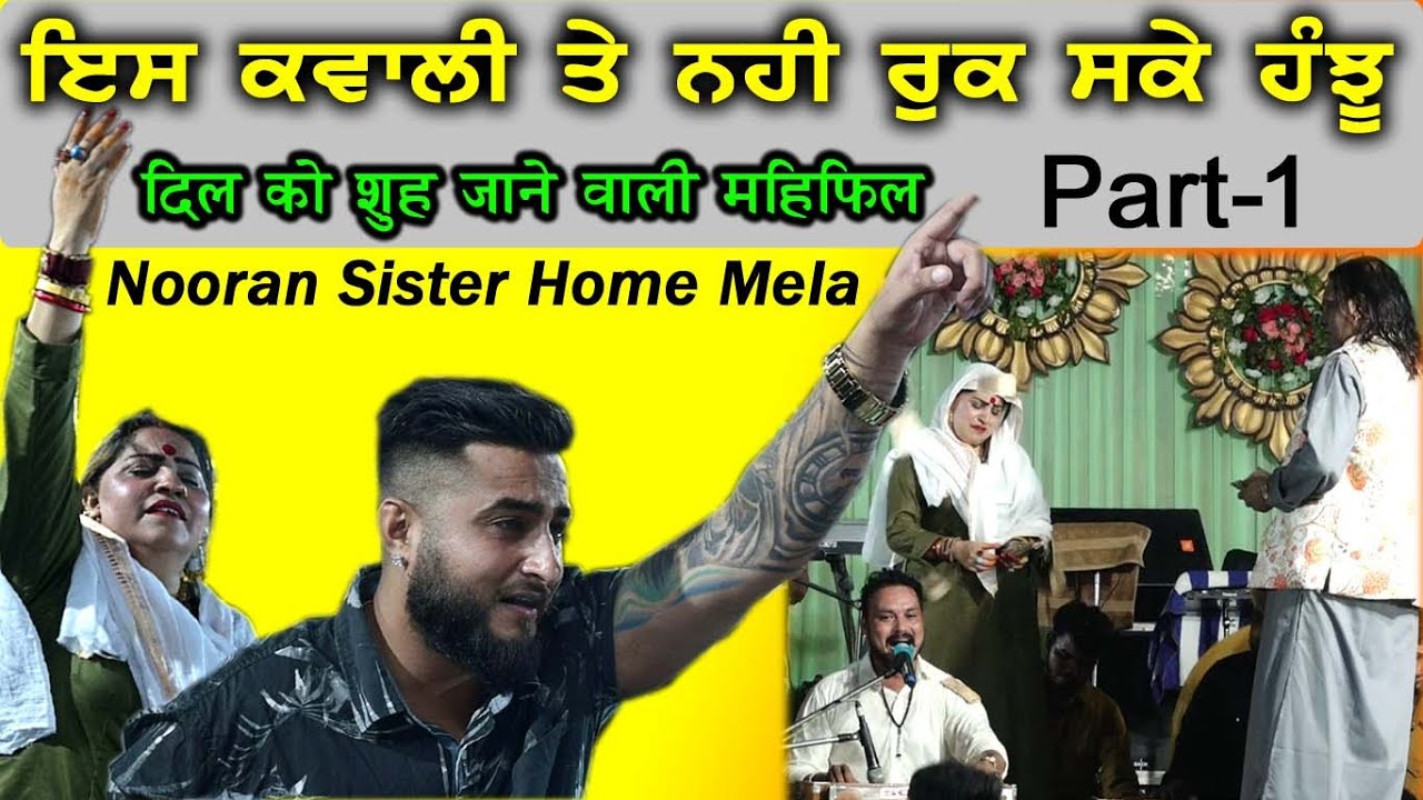 Khan Saab ਇਸ ਮਹਿਫ਼ਿਲ ਚ ਦਿਲ ਨੂੰ ਛੂਹ ਜਾਣ ਵਾਲੀ ਕਵਾਲੀ ਨੂੰ ਸੁਣਦੇ ਹੋਏ ਲੱਗੇ ਰੋਣ | Singer Parvez Alam