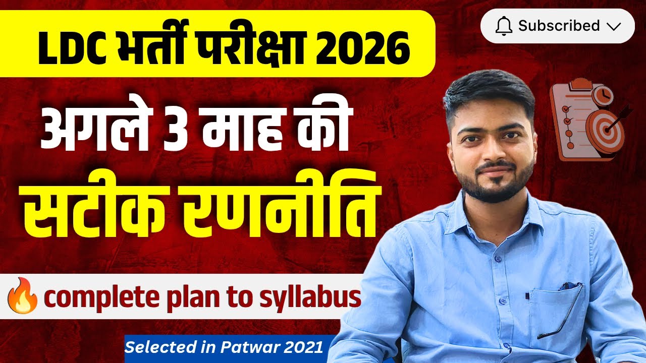 3 Months Strategy for LDC 2026 | How to crack Ldc exam 2026 | Ldc 2026 strategy