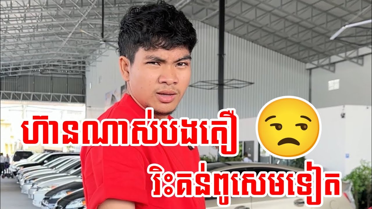 ហ៊ានណាស់បងតឿ រិះគន់ពូសេមទៀត 😒