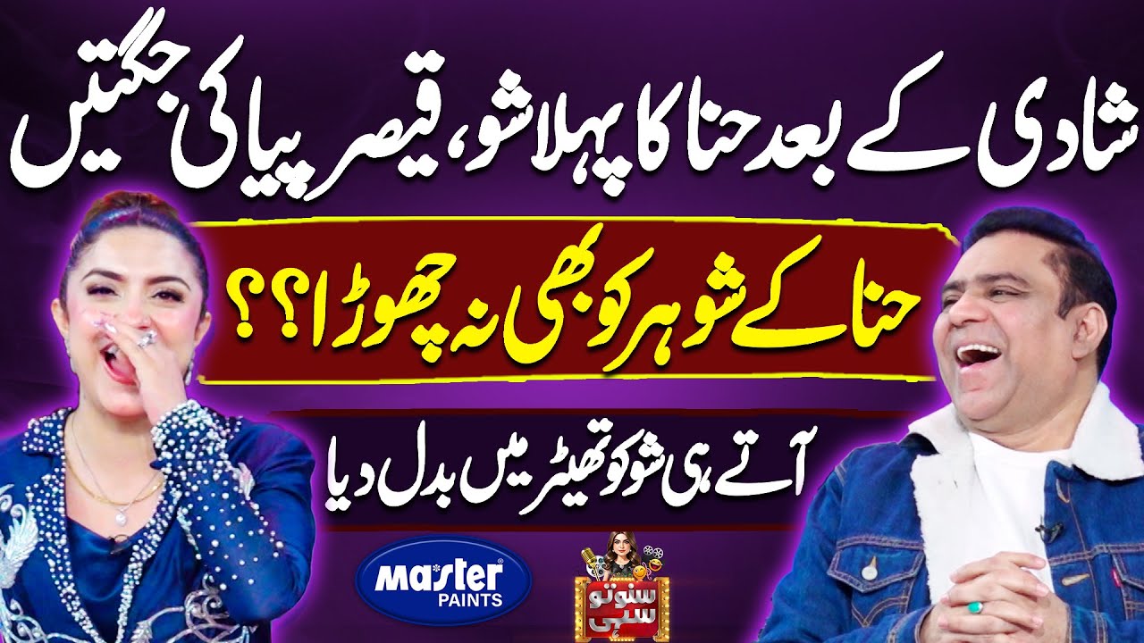 Qaiser Piya Ki Jugtain | Hina Niazi Marriage | Suno To Sahi | Digitally Powered by Master Paints