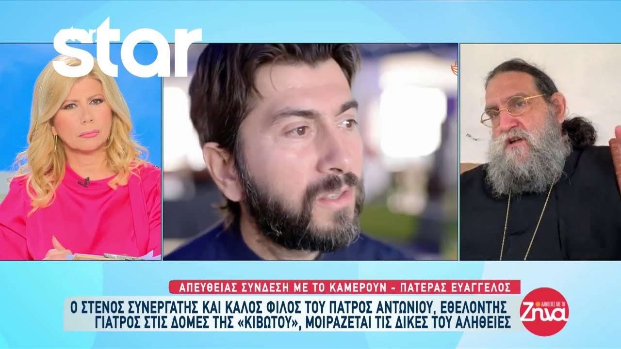 Πατέρας Ευάγγελος: Ο στενός συνεργάτης του πατρός Αντωνίου, μοιράζεται τις δικές του αλήθειες
