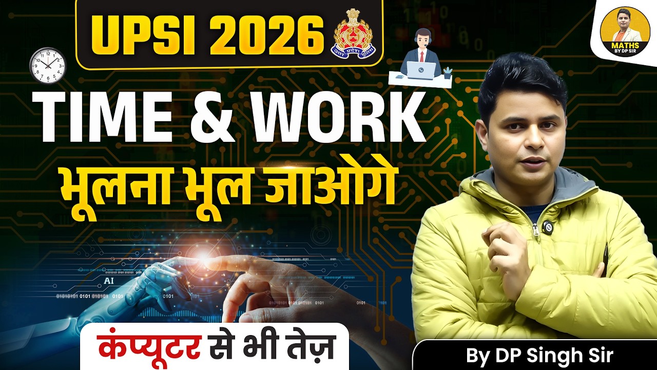 UPSI 2026 | Time & Work Trick | भूलना भूल जाओगे | Computer से भी तेज Answer | DP Sir
