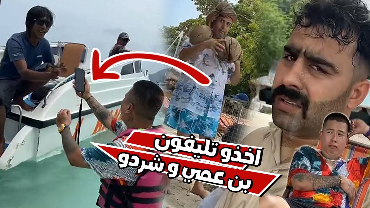 فهد العرادي جاب اكل غريب و بن عمي ضاعت اغراضه