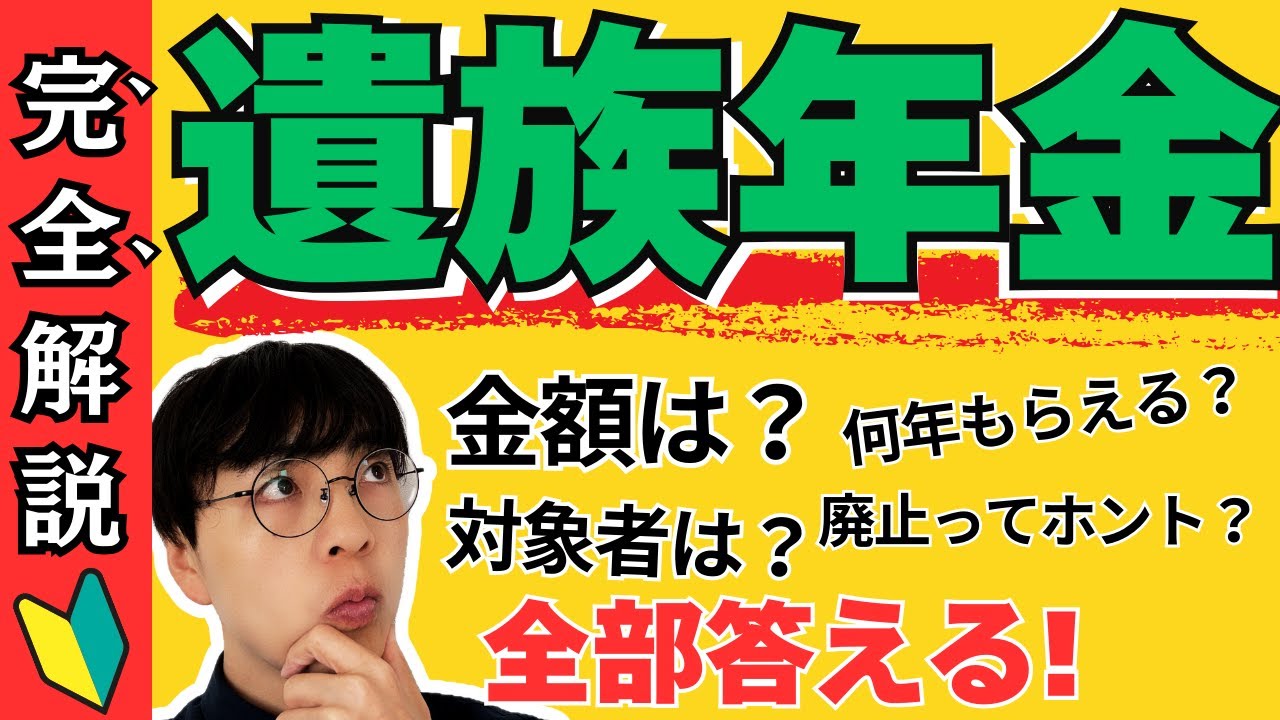 【2025年の改正案もわかる】遺族年金とは？基礎知識から条件・金額まで完全ガイド【対象者/申請方法/申込みの流れも/遺族基礎年金/遺族厚生年金】