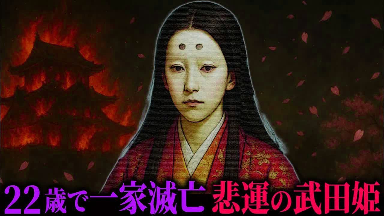 7歳で政略婚約、婚礼前に夫を失った「松姫」の悲劇。家を失い悲恋の裏切りに絶望した姫の波乱の生涯。
