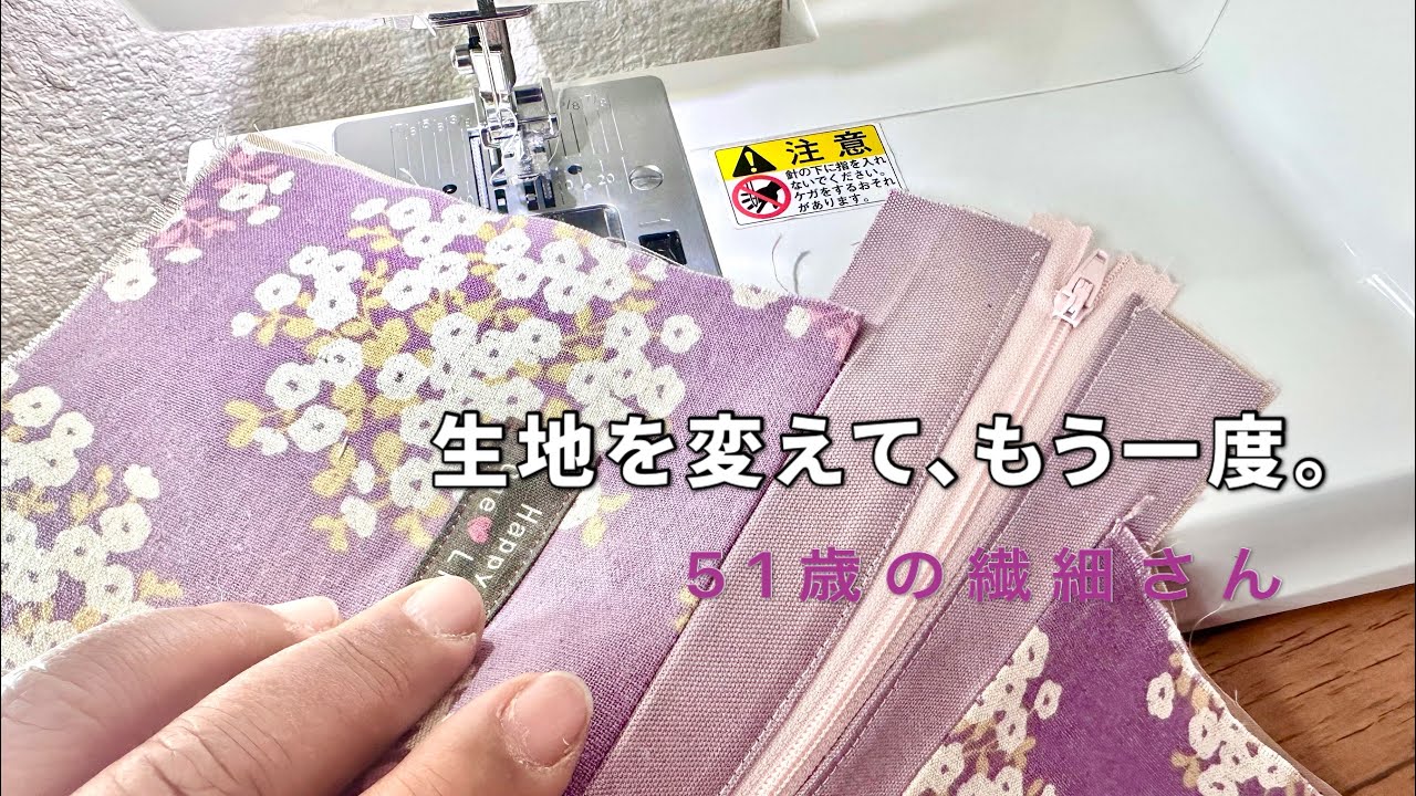 51歳の繊細さん、凝りずにまたポーチに挑戦するGives the Pouch Another Try