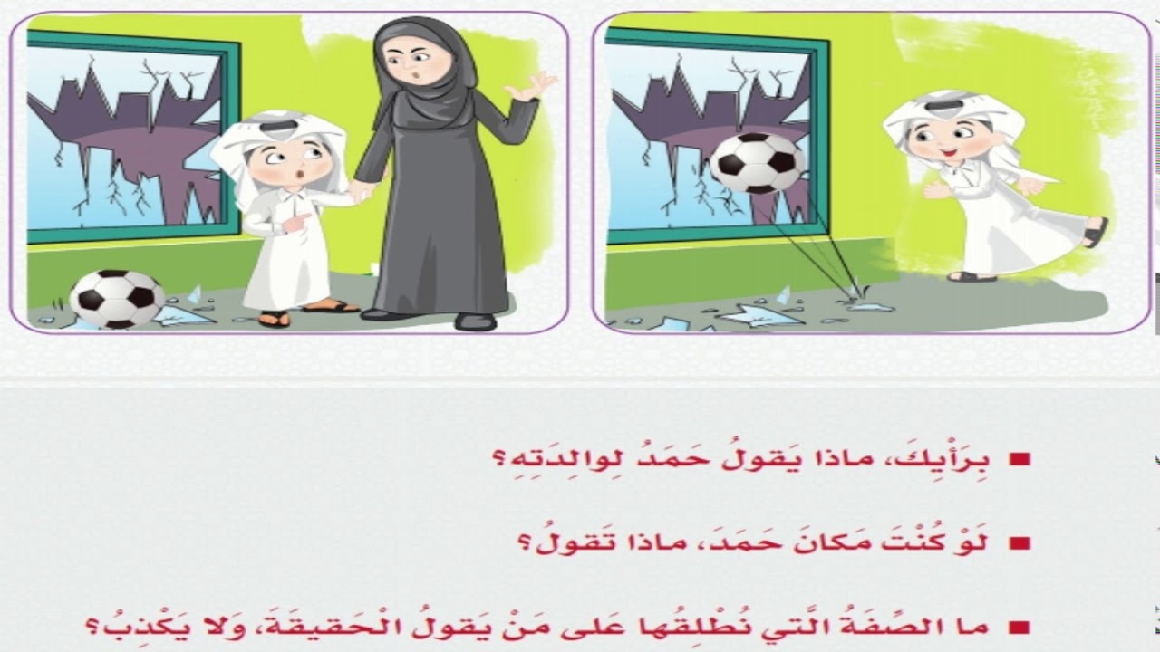 مادة التربية الإسلامية الصف الثاني درس نبي الله إبراهيم وولده إسماعيل عليهما السلام ودرس الصدق يوم ا