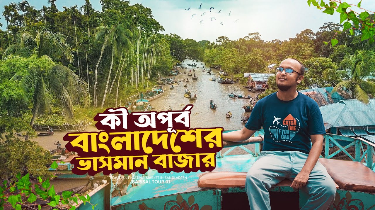 অসাধারন বাংলাদেশের সবচেয়ে বড় ভাসমান পেয়ারার বাজার | Floating Guava Market | Barishal | ভিমরুলি