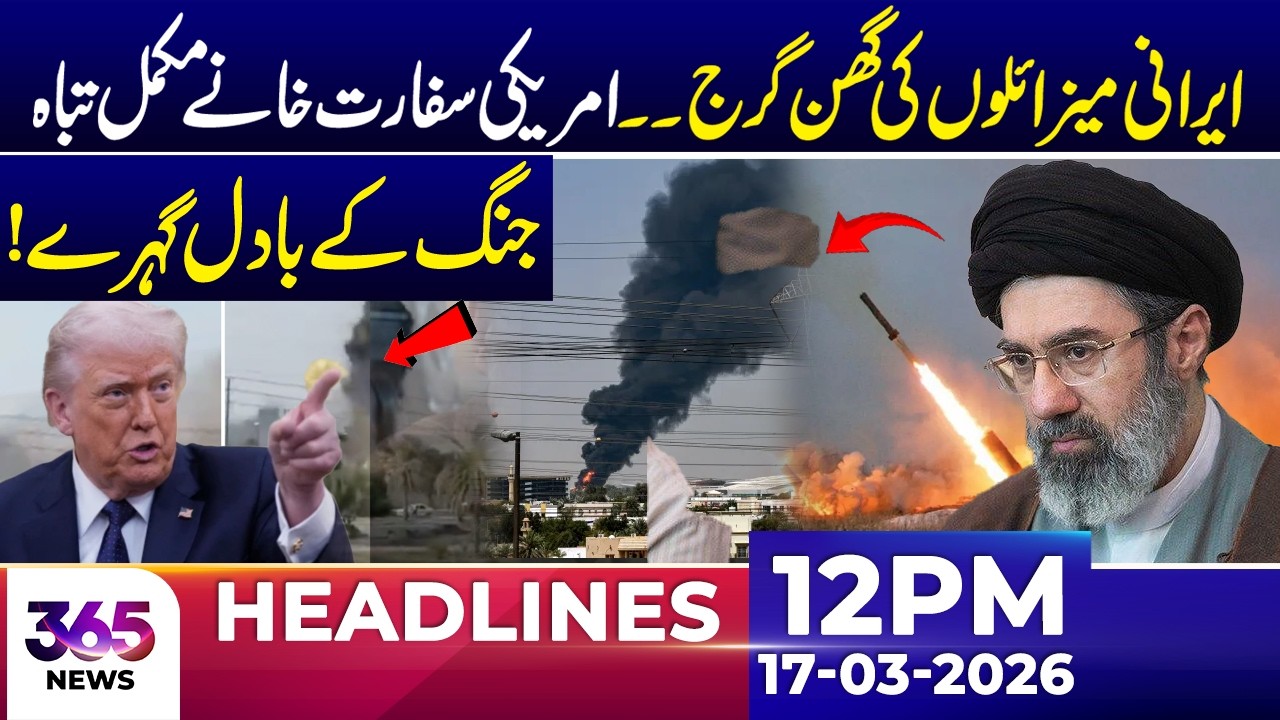 Roar of Iranian Missiles – US Embassy Completely Dest**yed | 12 PM Headlines | 17 March 26 | 365