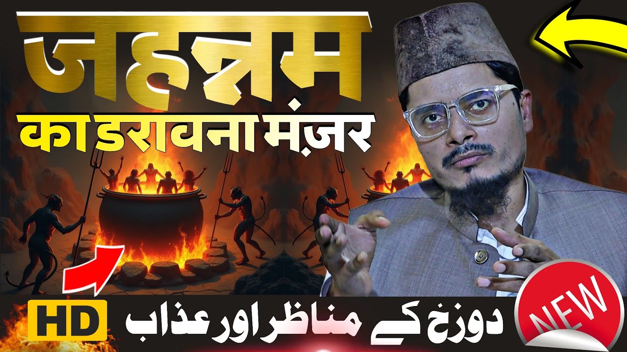😭 Very Emotional Bayan || Dojakh Ke Manazir Aur Azab || By Sheikh Dr Abdul Ghaffar Salafi #jahannam