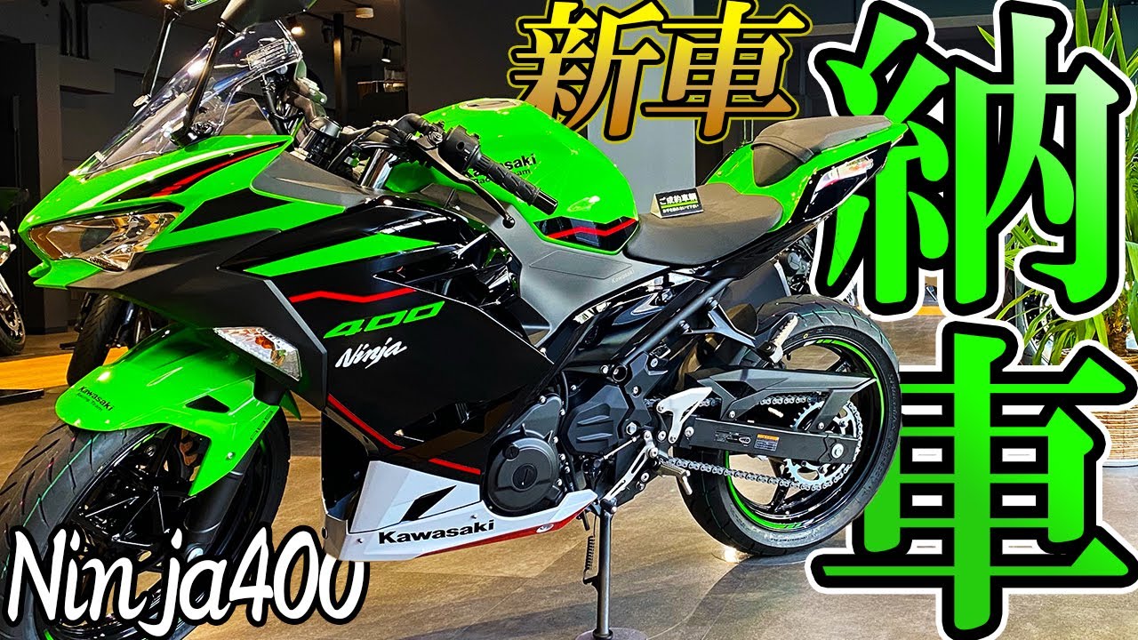 【新車】Ninja400が納車されたのでモトブログ始めます！