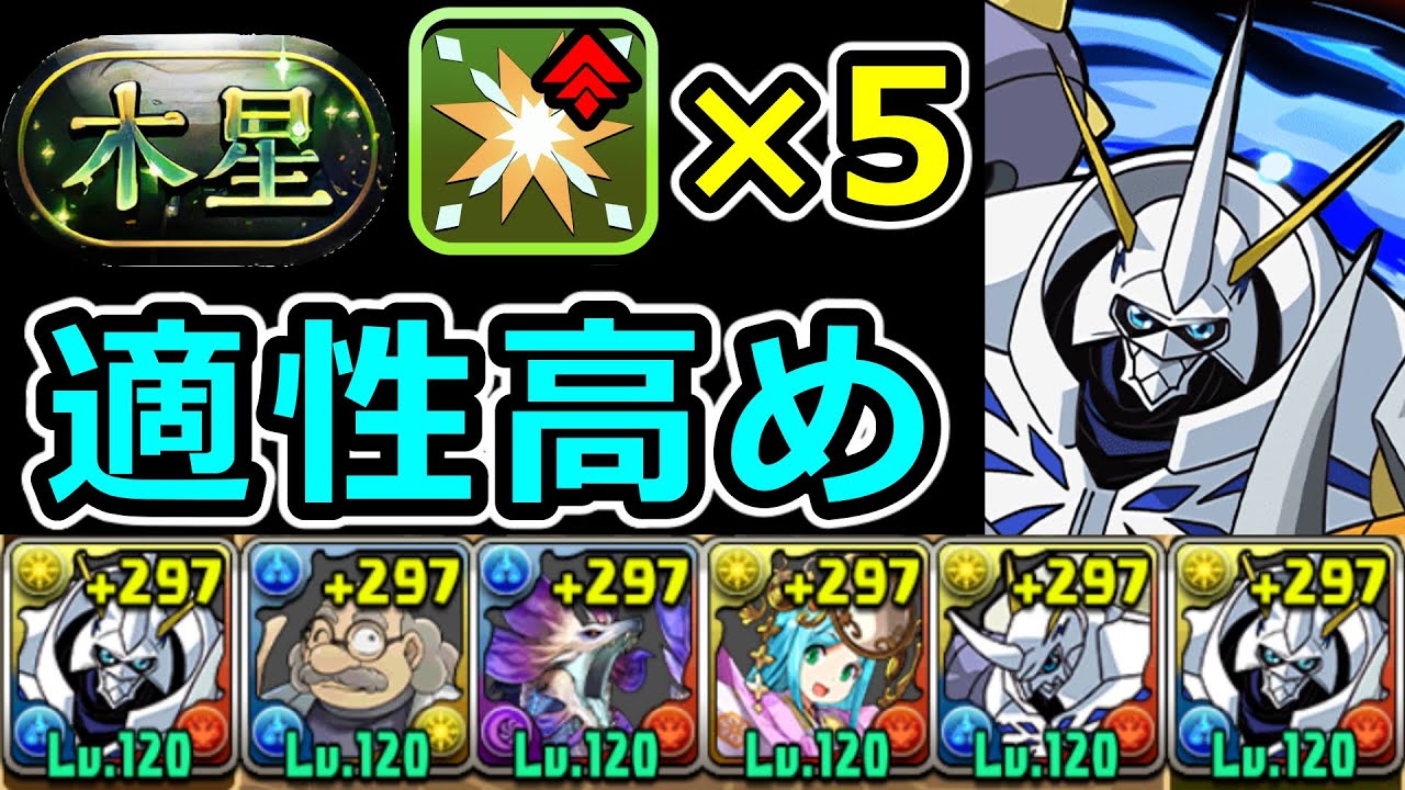 【木星チャレンジ】いまだ最強格リーダー！オメガモンで攻略！部位破壊も【パズドラ】