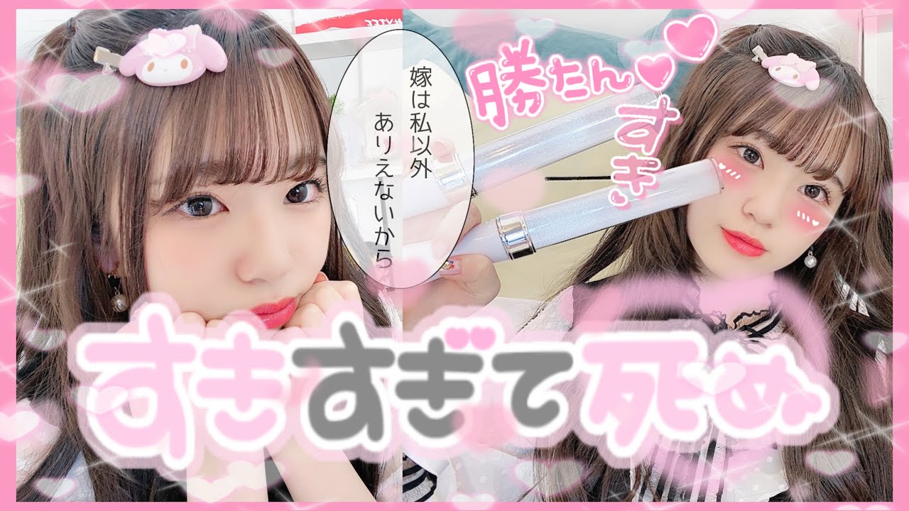 量産型ヲタクになってみた🥺🎀🧸💖