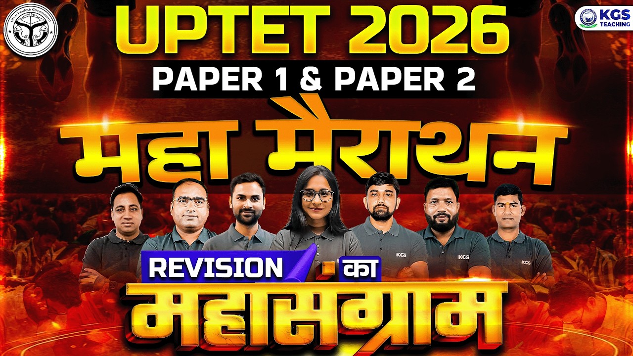 UPTET 2026 Maha-Marathon Class 💥 UPTET Paper 1 & Paper 2 Revision का महासंग्राम | KGS Teaching Team