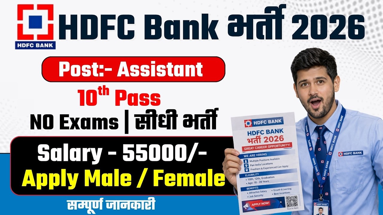 HDFC Bank Recruitment 2026 | HDFC Bank Job 2026 | HDFC Bank Hiring 2026 | Bank Jobs 2026