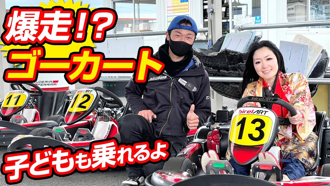 【安曇野市】姫とゴーカート！あづみ野F-1パークで姫が大暴走