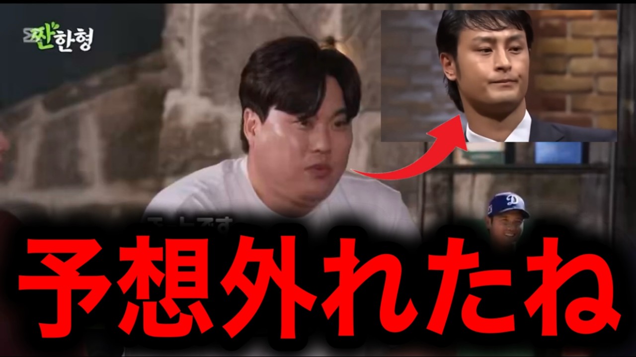 【驚愕】韓国最強左腕リュ・ヒョンジンが大谷を「チート」と断言！かつてダル・マー君が全否定した二刀流を、唯一落合博満だけが大絶賛していた真相がヤバすぎる…