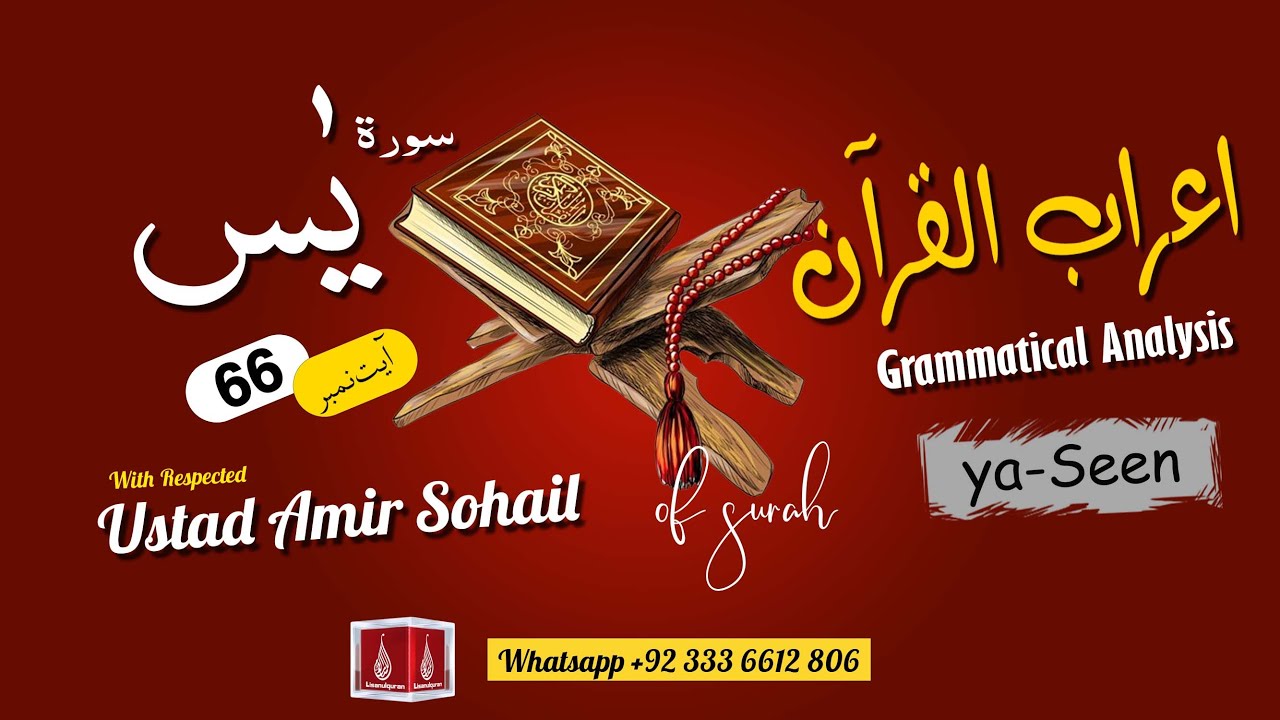 36 Surah Yaseen Ayat 66 | A'raab ul Quran | By Amir Sohail | Grammatical Analysis | سورہ یس