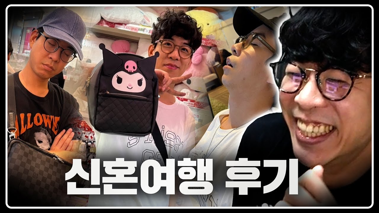 일본에 3주 동안 신혼여행 갔다온 사람