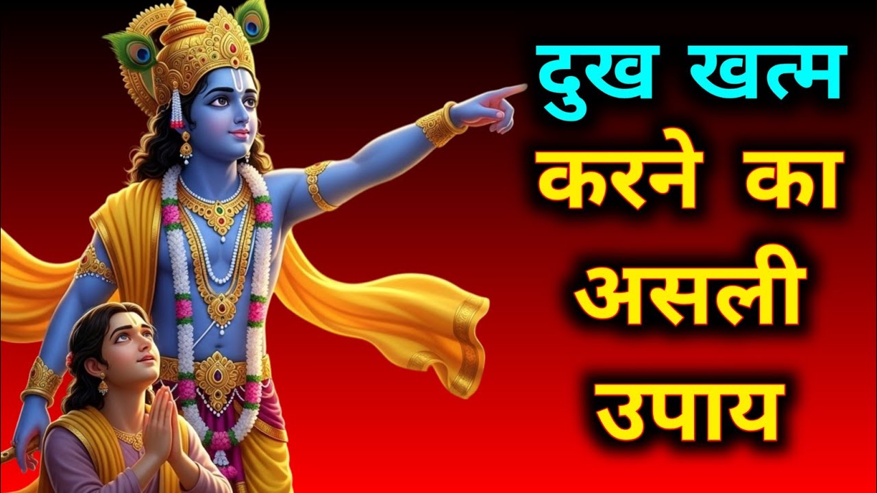 भय और भ्रम को मिटा देने वाली दिव्य प्रेरणा – Geeta Wisdom