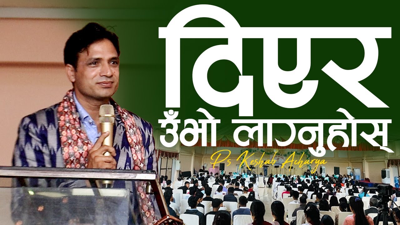 दिएर​ उँभो लाग्नुहोस् | Give and prosper more /  KESHAB ACHARYA