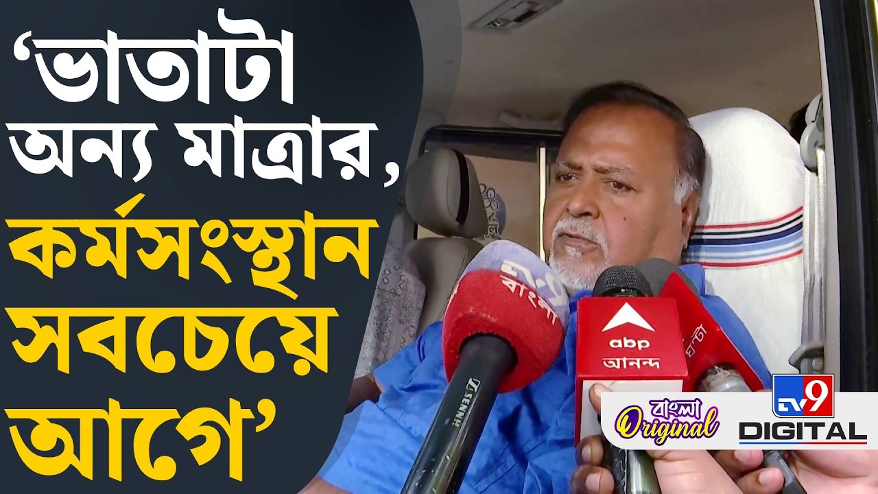 Partha Chatterjee on Job:আমাকে যারা ঢিল মারছে, ভেবে দেখুক, কত লোকের কর্মসংস্থান করেছি: পার্থ | #TV9D