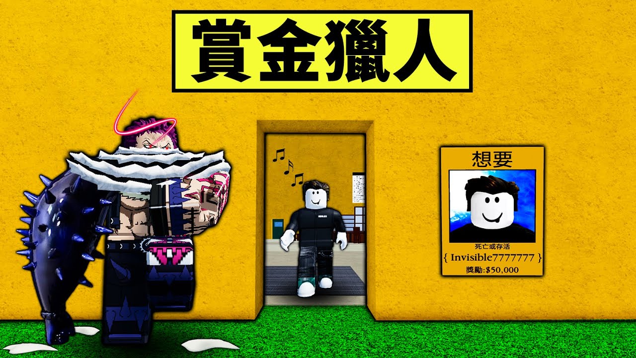 【Blox Fruits】 一日賞金獵人！用超暴力的糯糯果實獵賞一天究竟可以獲得多少賞金！【Roblox 海賊王】【機械方塊】