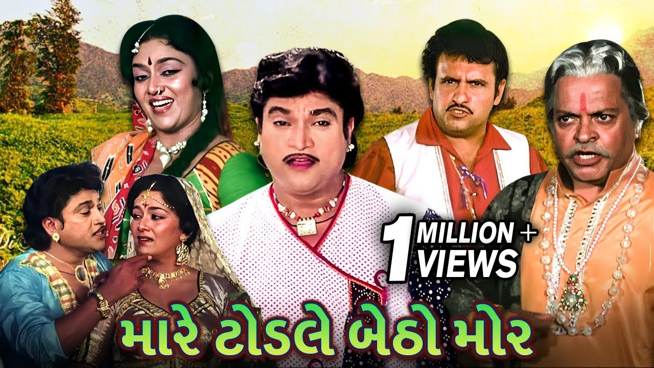 મારે ટોડલે બેઠો મોર | Mare Todle Betho Mor | Gujarati Movie Scenes | Naresh Kanodia | Snehlata