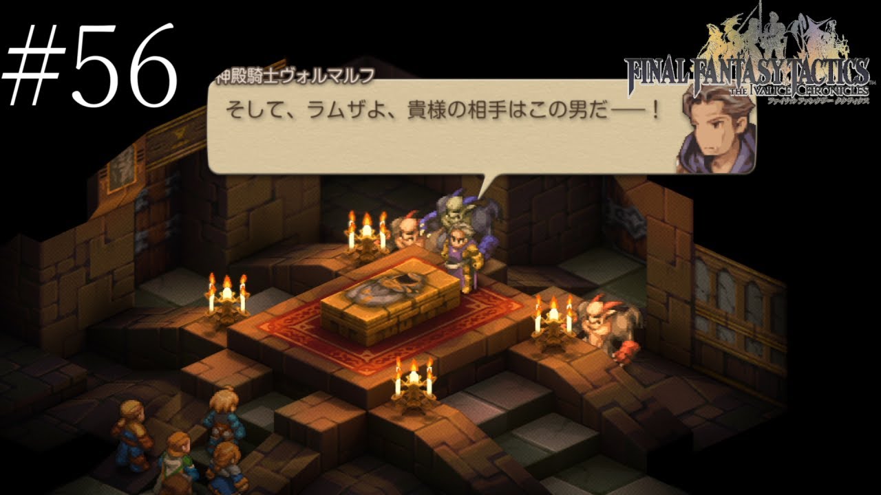 〔FFT イヴァリースクロニクルズ〕アラサー、英雄になる part56
