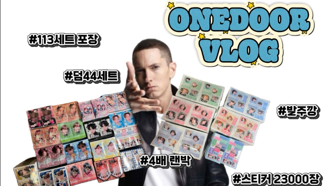 [원도어 브이로그] 스티커 2만3천장 뜯고 4배 랜박 포장하는 브이로그 • 스티커깡 • 라벨 스티커깡 • 보넥도 굿즈 • 포장 