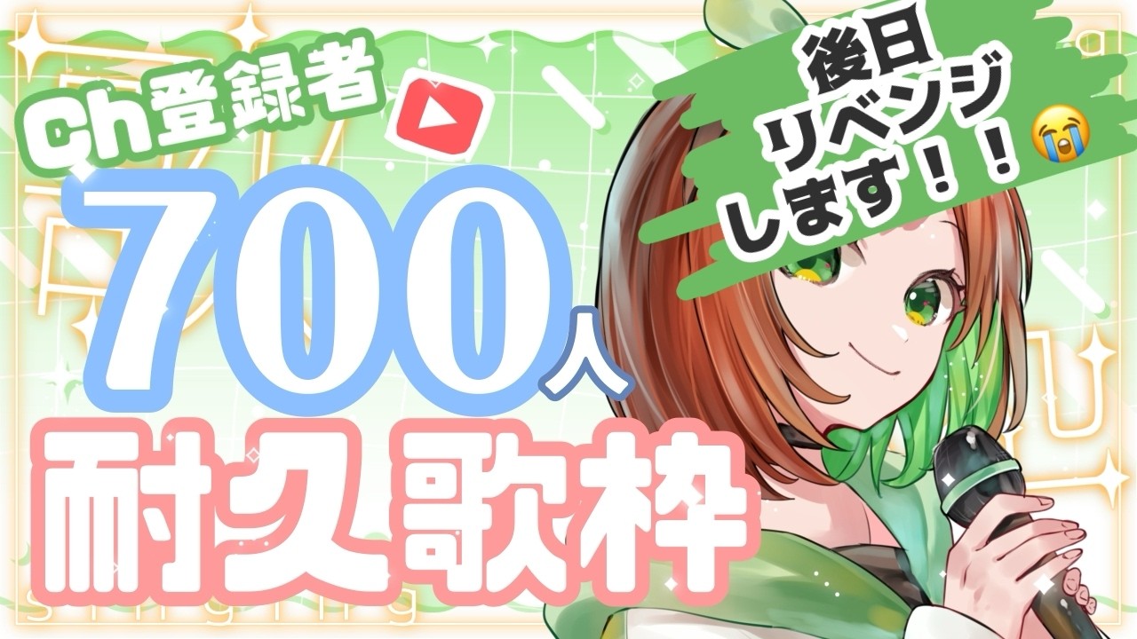 【耐久配信】登録者700人いくまで終わらない歌枠！！【花丸ちぃ / VTuber #新人Vtuber #歌雑 / 初見さん歓迎】