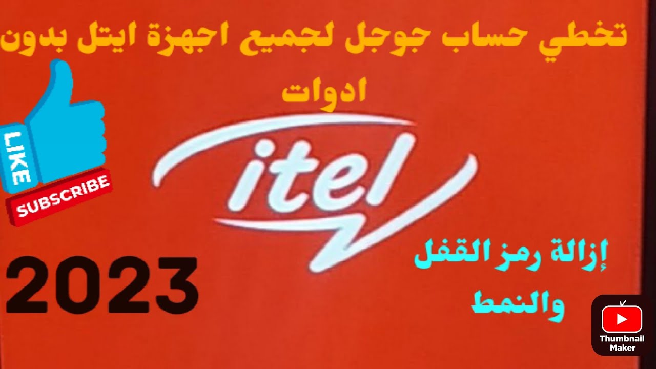 تخطي حساب جوجل لجميع هواتف ايتل itel طريقة مضمونة 100/100@mohamedmorad8367
