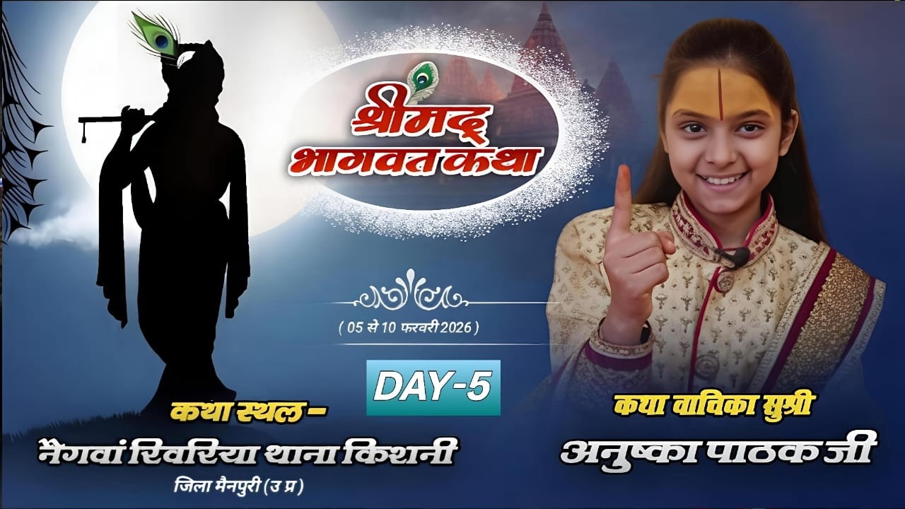 LIVE 🔴 STREEM DAY -5 श्रीमद् भागवत कथा स्थान/ नैनवां खिरिया तहसील किशनी  जिला मैनपुरी (उ प्र )