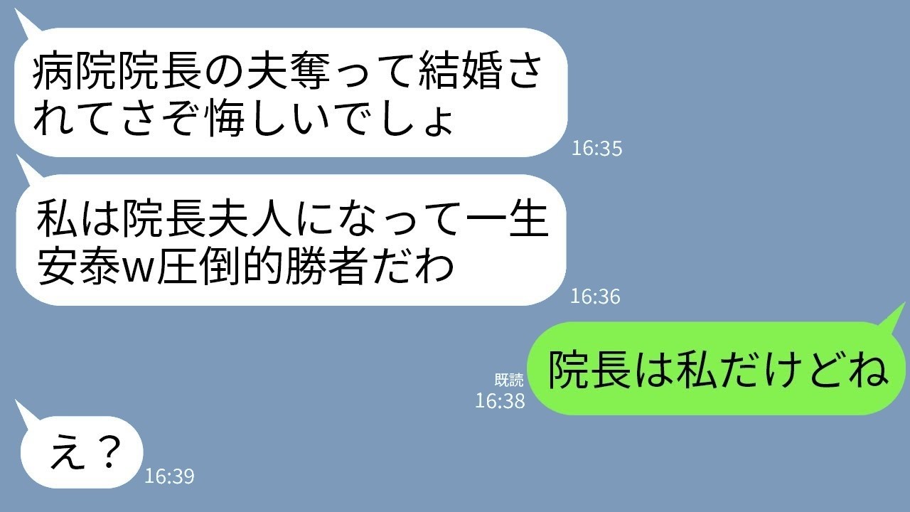 幼馴染が「院長夫人ゲット♡」と豪華挙式自慢→院長が私だと知った瞬間の衝撃リアクション