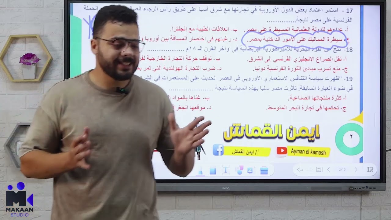 واجب المحاضره الأولى - الفصل الاول - الحمله الفرنسيه على مصر و الشام - ٢٠٢٦ 